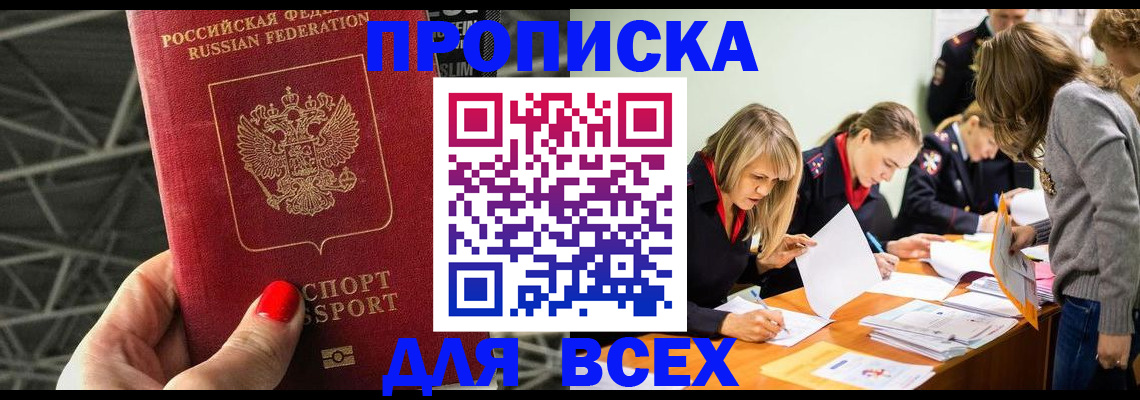 купить прописку в Галиче